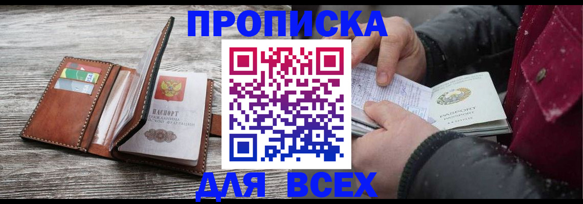прописка для кредита в Можайске