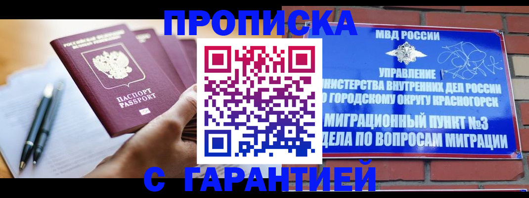 прописка иностранных граждан в Можайске