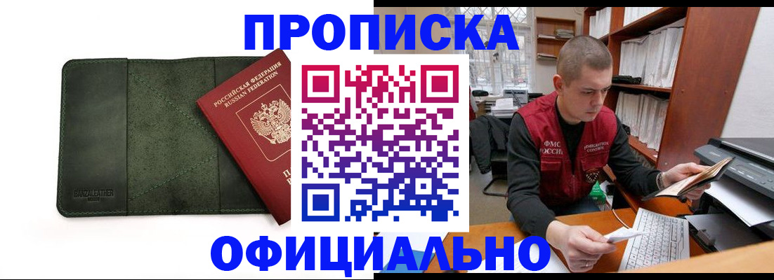 прописка для военкомата в Можайске