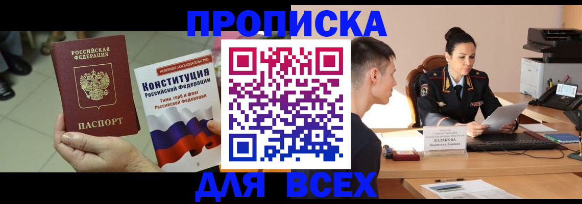 прописка ребенка в Можайске